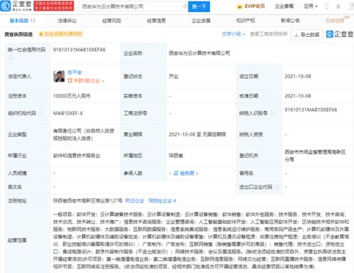 華為云在西安設(shè)立新公司，拓展物聯(lián)網(wǎng)技術(shù)服務(wù)版圖