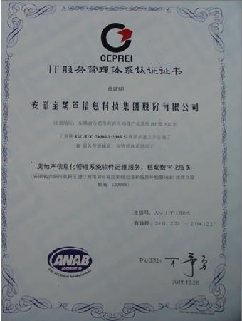 專業(yè)ISO20000認(rèn)證咨詢服務(wù) 助力廣東、廣州、珠海、佛山企業(yè)信息化管理升級(jí)